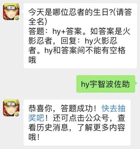 天是哪位忍者的生日?火影忍者手游7月23日每日一题答案
