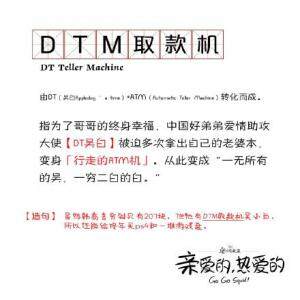 吴白DTM取款机是什么梗  吴白DTM取款机意思及出处介绍