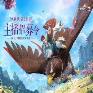 神雕侠侣2手游公测常见问题FAQ
