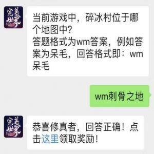7.27完美世界手游每日一题答案  完美世界今天答题答案