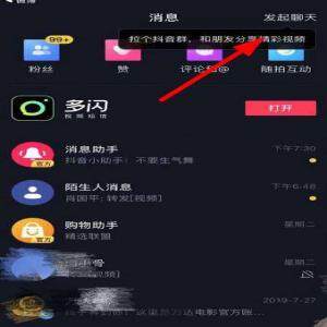 抖音怎么加入群聊  抖音群聊创建方法介绍