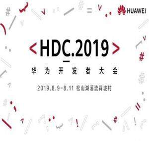 HDC华为开发者大会直播入口在哪？华为2019开发者大会直播（视频）
