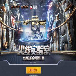 cf火线实验室活动是什么  2019cf火线实验室活动网址入口