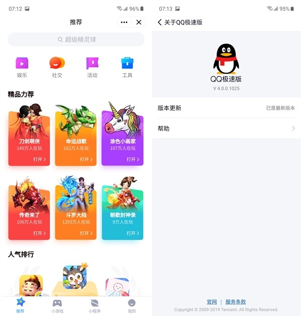 手机QQ推出4.0极速版，网友：太简洁了！