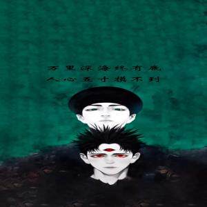抖音万里海深终有底人心五寸摸不到手机壁纸分享