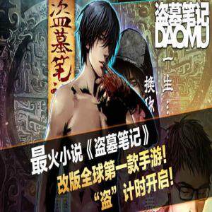 盗墓笔记手游在哪下载？盗墓笔记游戏安卓/iOS版下载地址分享