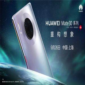 华为Mate30/Pro 5G版什么时候上市？ Mate30/Pro 5G版手机国内上市时间