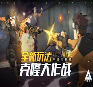 王牌战士克隆大作战怎么玩  王牌战士克隆大作战玩法介绍