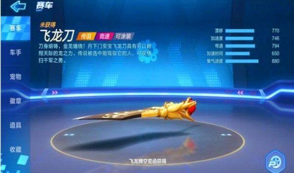 跑跑卡丁车手游飞龙刀加点怎么强化  给飞龙刀加点强化方法