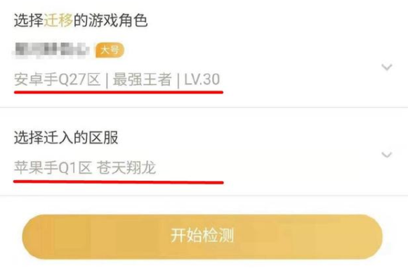 王者荣耀QQ微信互转是真的吗 王者荣耀转区qq转微信详情介绍