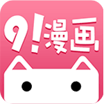 91漫画app最新版