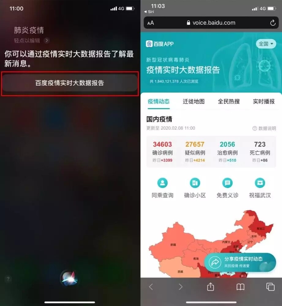 可以查询疫情数据的手机app大全