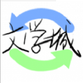 海棠书屋手机阅读
