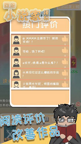 网络小说家模拟攻略题材搭配 网络小说家模拟主题搭配技巧
