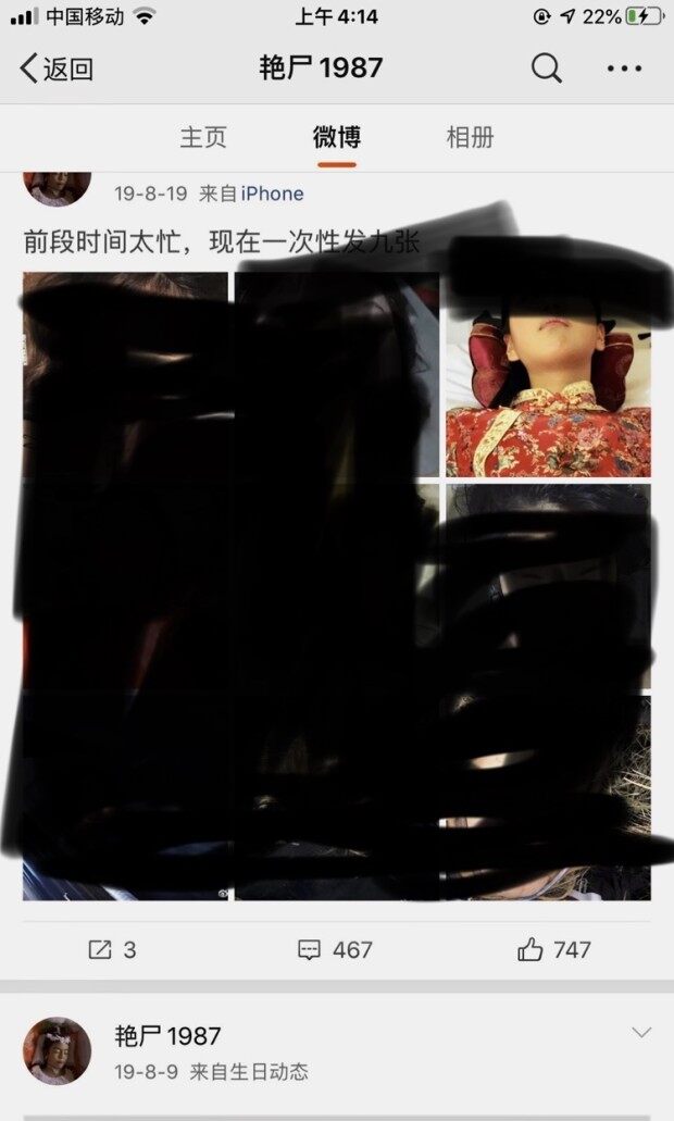 微博艳尸1987是什么意思？