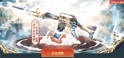 CF神枪免费领活动地址 2020年4月神枪免费领活动网址