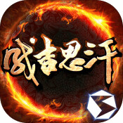 成吉思汗