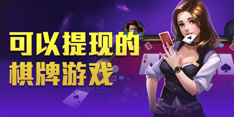 热门棋牌游戏大全
