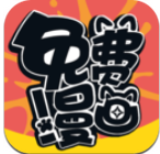 免费漫画全集