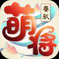 萌将春秋OL