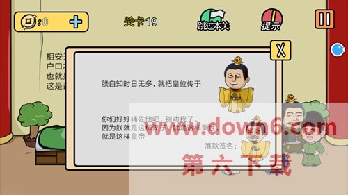 《总有刁民想害朕2》第19关怎么过？第19关卡通关攻略(图文)
