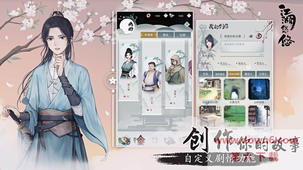 江湖悠悠手游