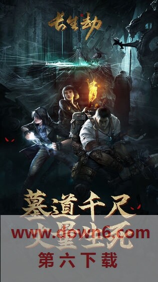长生劫手游下载
