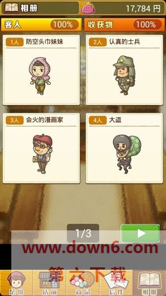 昭和茶屋物語手游