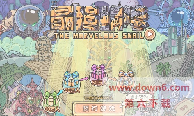 最强蜗牛预约有什么奖励？活动奖励介绍