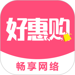 好惠购app