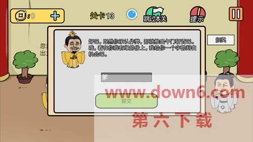 《总有刁民想害朕2》第13关怎么过？第13关卡通关攻略(图文)