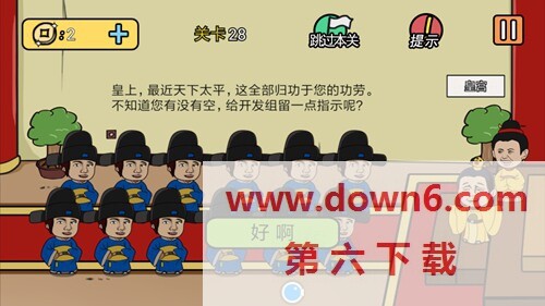 《总有刁民想害朕2》第28关怎么过？第28关卡通关攻略(图文)