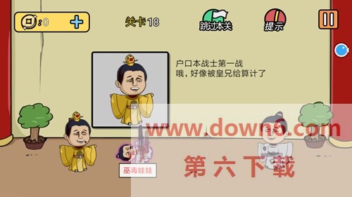 《总有刁民想害朕2》第18关怎么过？第18关卡通关攻略(图文)