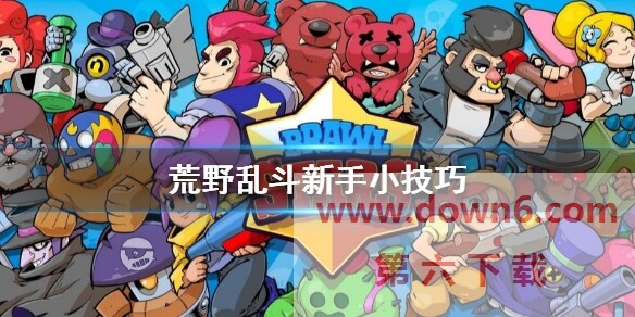 荒野乱斗游戏怎么玩  新手玩法攻略