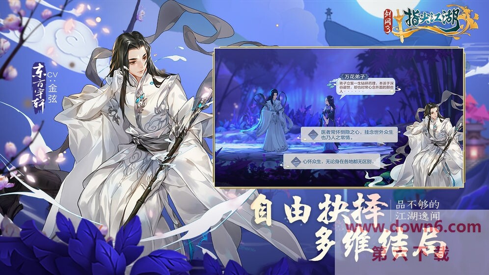 剑网3指尖江湖手游