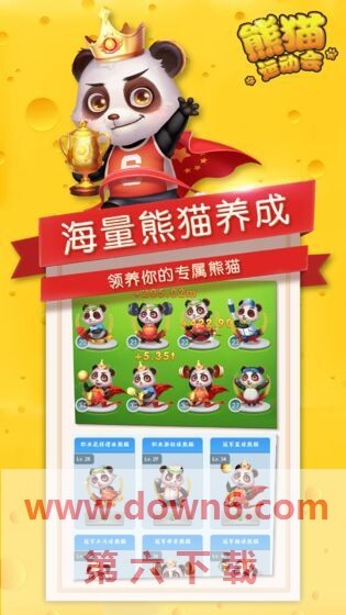 熊猫运动会手游
