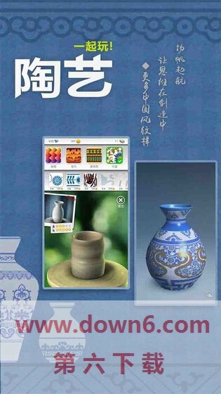 一起玩陶艺