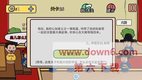 《总有刁民想害朕2》第26关怎么过？第26关卡通关攻略(图文)