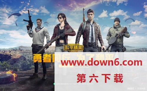 《和平精英》微信6月26日每日一题答案分享(图文)