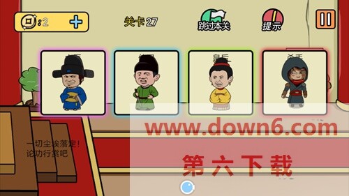 《总有刁民想害朕2》第27关怎么过？第27关卡通关攻略(图文)