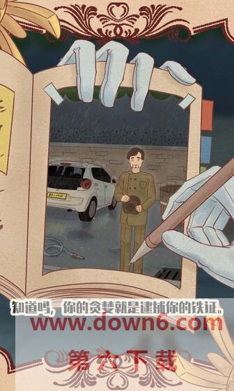 不完美犯罪