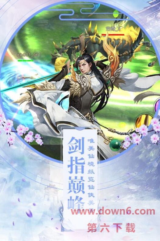 九界仙道传手游