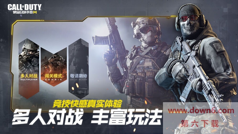 使命召唤手游V 1.1.0