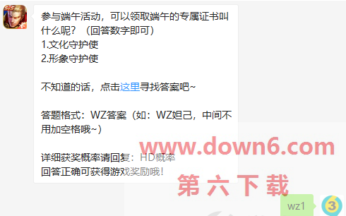 《王者荣耀》微信6月26日每日一题答案分享(图文)
