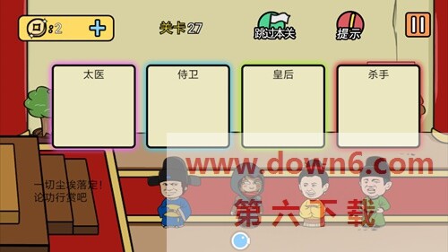 《总有刁民想害朕2》第27关怎么过？第27关卡通关攻略(图文)