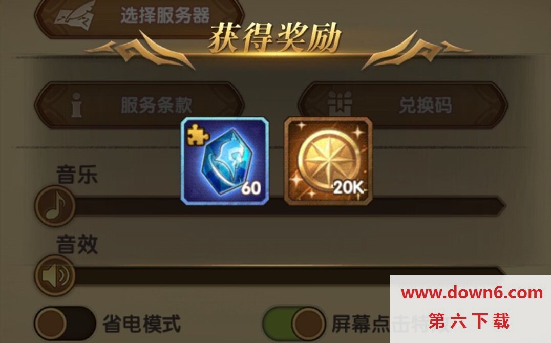 剑与远征礼包码在哪输入？礼包码输入位置介绍