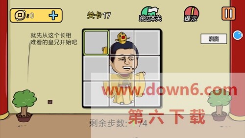 《总有刁民想害朕2》第17关怎么过？第17关卡通关攻略(图文)