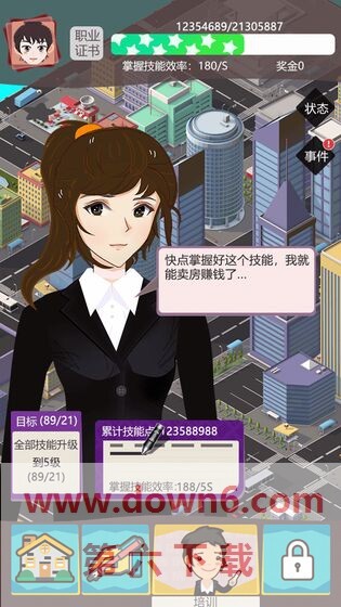 房产经纪人游戏