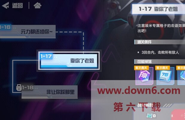 凹凸世界手游第17关怎么过   解密关卡1-17图文攻略