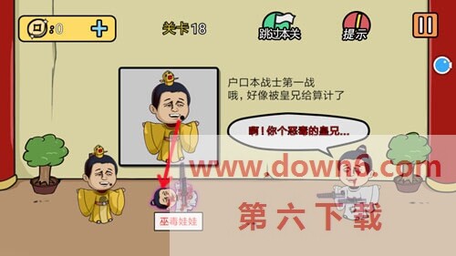 《总有刁民想害朕2》第18关怎么过？第18关卡通关攻略(图文)